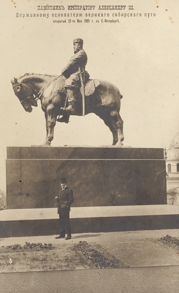 Подборка из 28 открыток и фотографических карточек «Памятники Александру III».