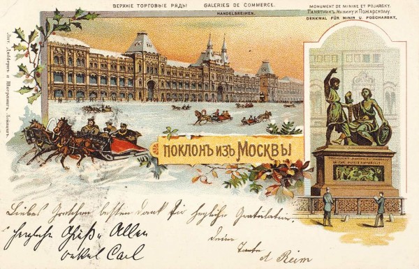 Подборка из 119 открыток «Москва».
