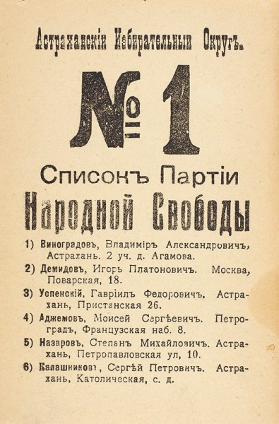 Подборка из 7 листовок «Списки кандидатов на выборах в Астрахани от различных партий».
