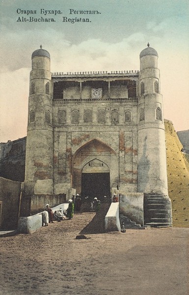 Подборка открыток «Бухара». 1910-1930. 55 шт.