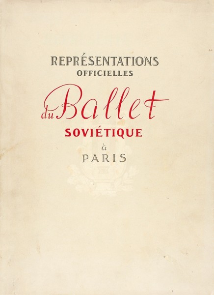 Официальные представления Советского балета в Париже. [Representations officielles du Ballet sovetique a Paris. На фр. яз.]. Л., 1954.