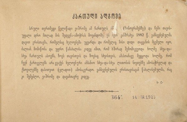 Грузинские шрифты [На груз. яз.]. Тифлис: Тип. Грузин. изд. товарищества, 1894.