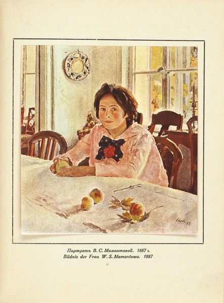 Маковский, С. В. Серов. Берлин; Париж: Русское искусство, 1922.