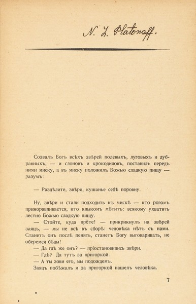 Ремизов, А.М. Ё. Тибетский сказ. Берлин: «Русское творчество», 1922.