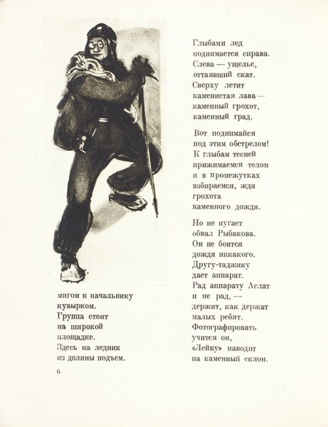 Рудерман, М. Путешествие за облака / рис. П. Староносова. Л.; М.: Детгиз, 1934.
