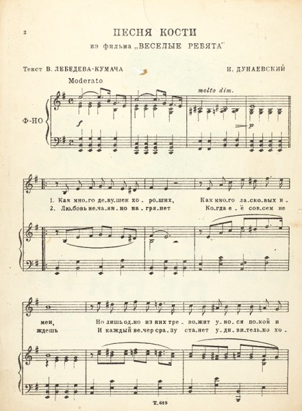 [Ноты] Песня Кости из фильма «Веселые ребята» / текст В. Лебедева-Кумача; муз. И. Дунаевского. 2-е изд. Л.: Тритон, 1935.