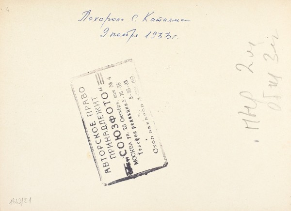 Фотография «Похороны С. Катаяма. 9 ноября 1933 г.». [М., 1933].
