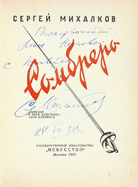 Михалков, С. [автограф] Сомбреро. Комедия в трех действиях, пяти картинах. М.: Искусство, 1957.