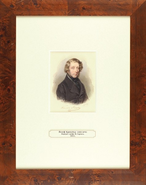 Крихубер Йозеф (Kriehuber Josef) (1800—1876) «Портрет графа Франца Гартига». 1841. Бумага, акварель, 15,5 х 11,5 см (в свету).