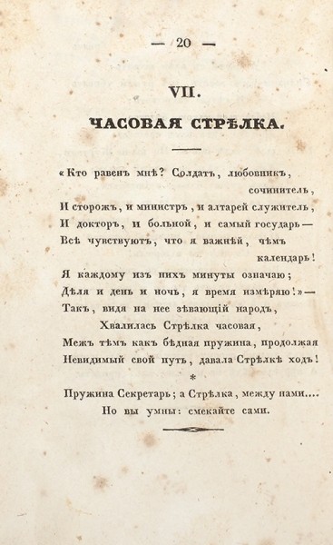 [Миниатюрное издание] Дмитриев, И.И. Басни и апологи. СПб.: В Военной тип., 1838.