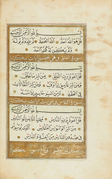 Коран. Рукопись. Сирия, 1858 (1275 г. хиджры).