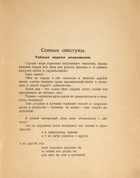 Тайные пороки академиков / А. Крученых, И. Клюн, К. Малевич. М.: Тип. И.Д. Работнова, 1916.