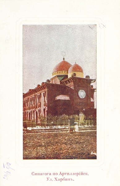 Семь открыток с видами Харбина. Харбин: Издание Ясутака и К°, 1910-е гг.