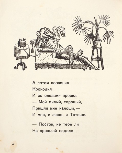 Чуковский, К. Телефон / рис. В. Конашевича. Л.: ОГИЗ, 1934.
