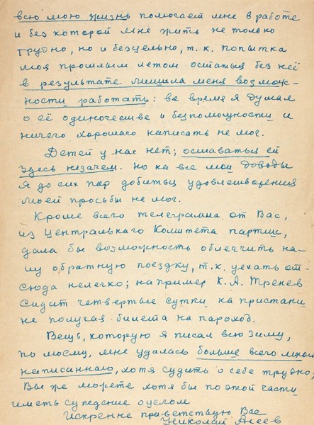 Собственноручное письмо Николая Асеева. Чистополь, 19 апреля 1942.