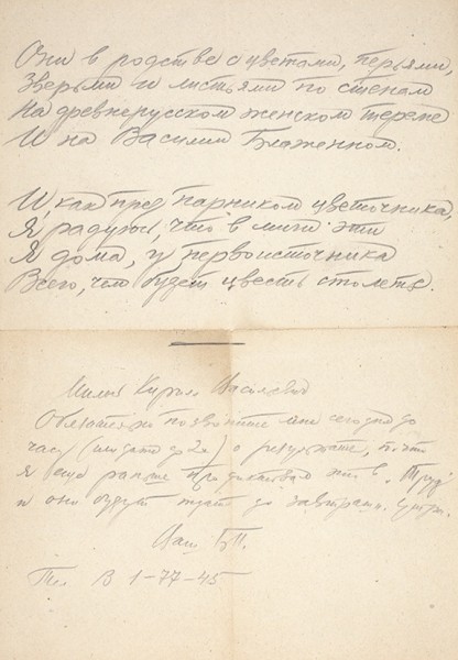 Рукопись стихотворения Бориса Пастернака «Весна». 1944.