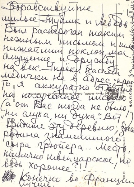 Две фотографии и три письма Святослава Рихтера.
