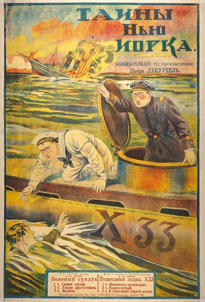 Рекламный плакат 17 и 18 серий кино-романа «Тайны Нью-Йорка». [Б.м., 1914].