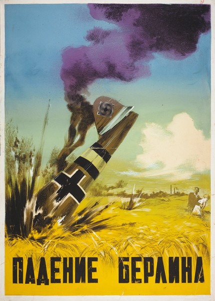 Оригинал-макет рекламного плаката к художественному фильму «Падение Берлина». [Б.м., вторая половина 1940-х гг.].