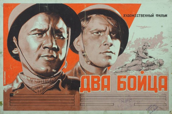 Оригинал-макет рекламного плаката к художественному фильму «Два бойца» / худ. Клементьевы. [Б.м.], 1948.