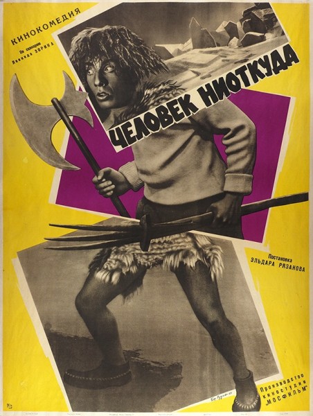 Рекламный плакат художественного фильма «Человек ниоткуда» / худ. Б. Рудин. М.: Рекламфильм, 1961.
