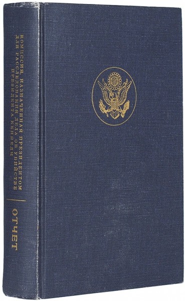 Отчет комиссии, назначенной президентом для расследования дела об убийстве Президента Джона Ф. Кеннеди. Нью-Йорк, Напечатано в тип. The Comet Press, Inc., 1965.