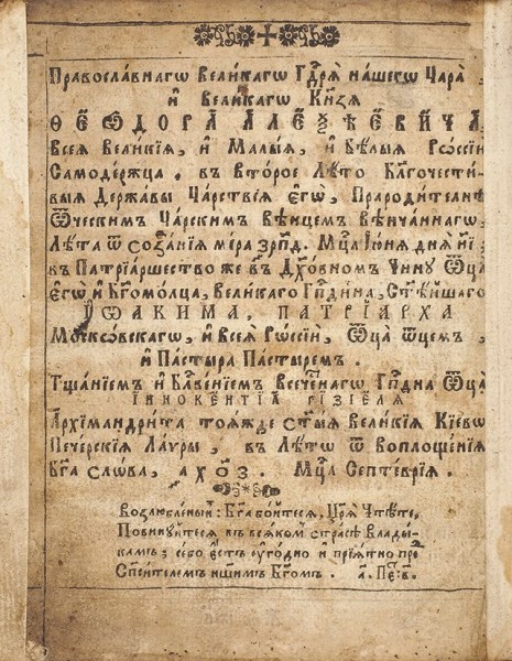Акафисты всеседмичные. Киев: типография Лавры, 1677.