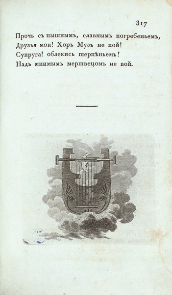Державин, Г. Сочинения. В 5 ч. Ч. 2-3. СПб.: В Тип. Шнора, 1808.