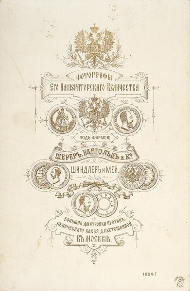 Кабинетная фотография Льва Николаевича Толстого. М.: Шерер, Набгольц и К°, [1894].