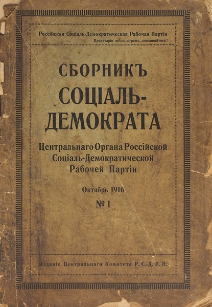 Лот из 24 изданий трудов, статей и теоретических работ В.И. Ленина и его соратников :