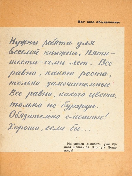 Смирнова, В. Здравствуйте / рис. В. Ивановой. М.: ОГИЗ; Молодая гвардия, 1933.