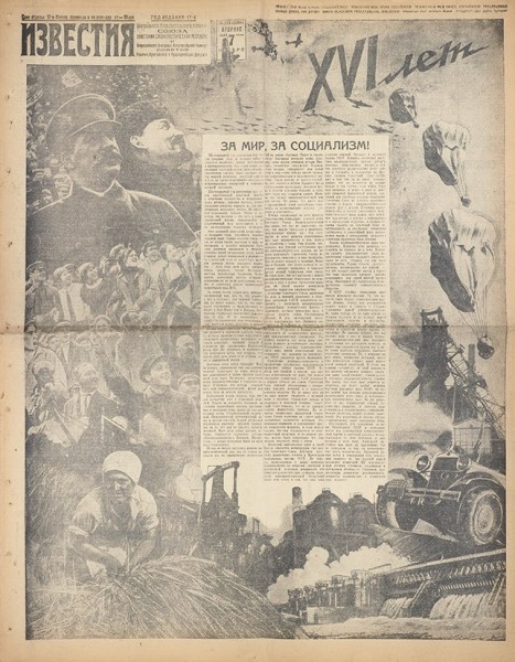 Клуцис, Г. Фотомонтаж «XVI лет» // Газета «Известия» от 7 ноября, 1933.