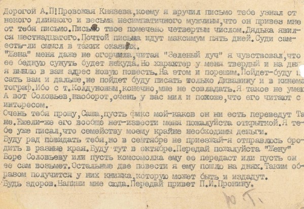 Открытое письмо писателя Юрия Германа к А.П. Штейну. 1943.