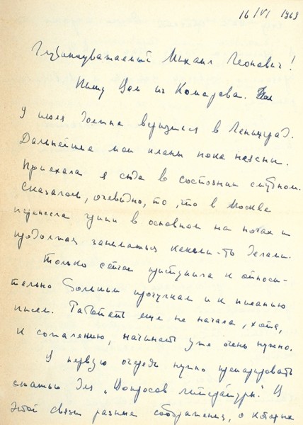 Гинзбург, Л. Автограф на книге и два собственноручных письма М. Гаспарову .