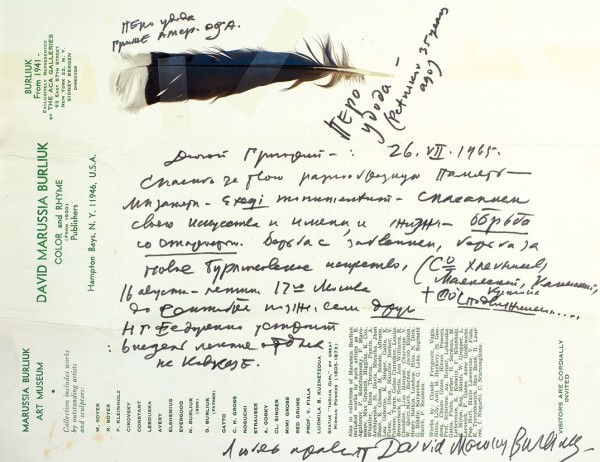 Письмо Давида Бурлюка, адресованное поэту Григорию Петникову. 26.07.1965 г.