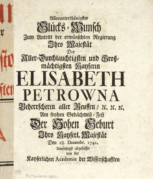 Лот из двух редчайших летучих изданий Елизаветинского периода.