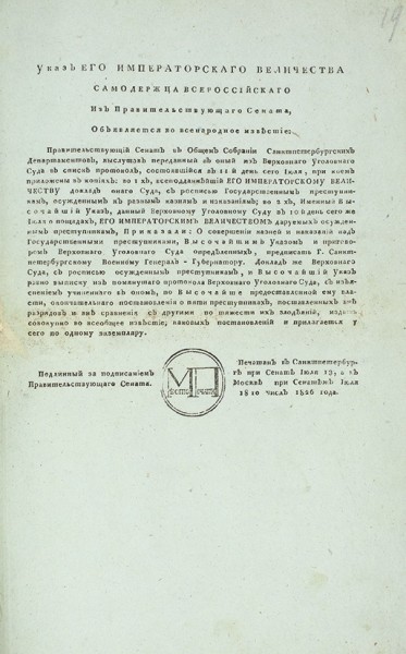 Конволют документов — манифестов, указов и выписок из протоколов по делу декабристов. 1826.