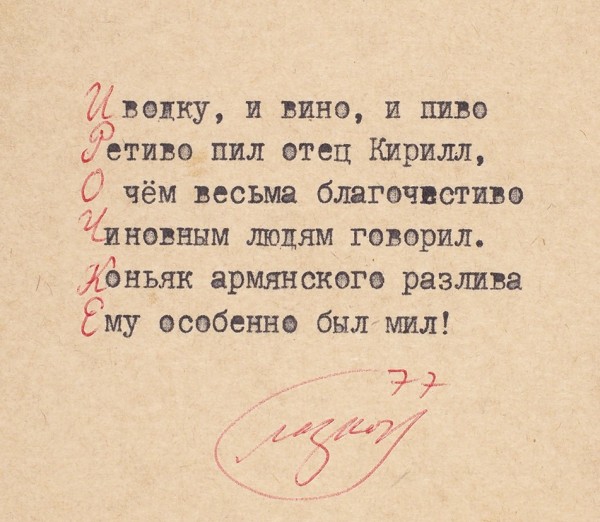 Глазков, Н. [автографы] Лот из 9-и предметов, связанных с поэтом.
