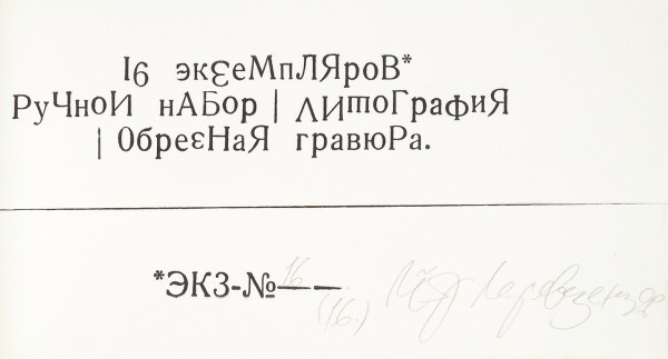 Петр Перевезенцев . «Письмо сокольничего». М.: 2001.