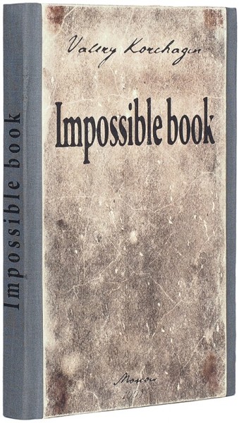 Валерий Корчагин. «Невозможная книга». [Valery Korchagin. Impossible book]. М.: 2009.