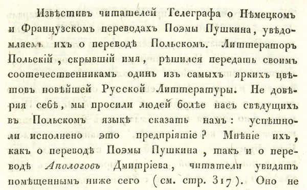 Московский телеграф. № 8, апрель 1827. М., 1827.