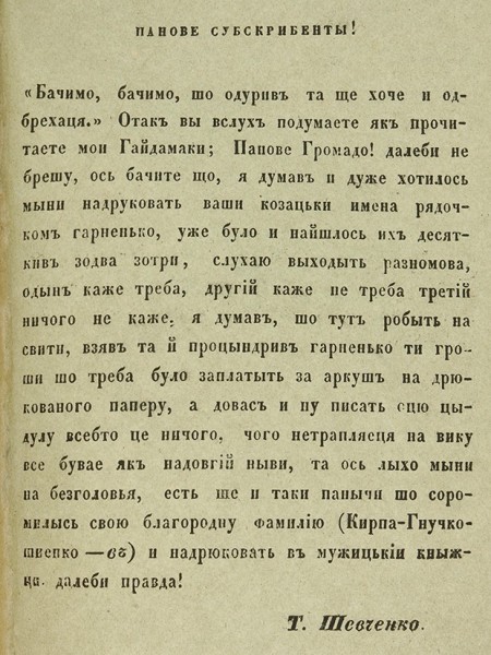 Шевченко, Т. Гайдамаки. Поэма. СПб.: В Тип. А. Сычева, 1841.