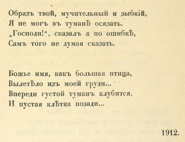 [Первая книга]. Мандельштам, О. Камень. Стихи. СПб.: Акмэ, 1913.