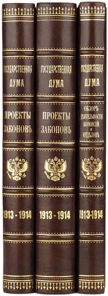 Государственная Дума. В 10 т. Т. 1-10. СПб., 1908-1915.