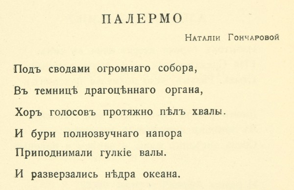 [Вторая книга] Парнах, С. Самум. 3 рисунка Н. Гончаровой. Париж, 1919.