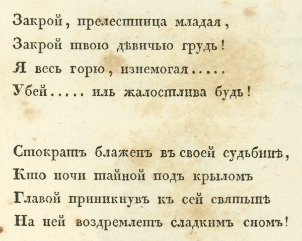 Мериносовая шаль, повесть нравственно-сатирическая, и двадцать четыре стихотворения. СПб.: В Тип. К. Вингебера, 1833.