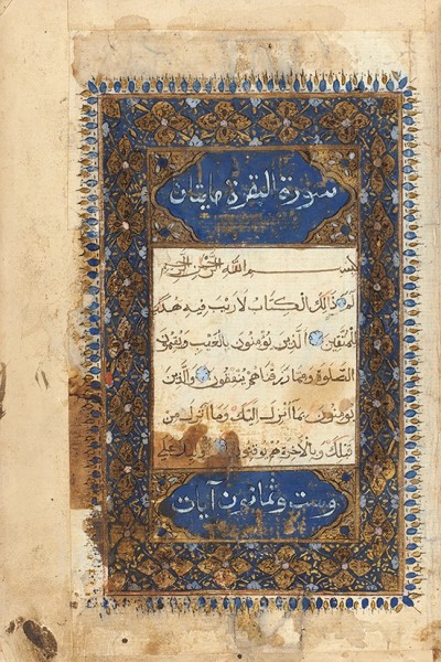 [Рукопись] Священный Коран. [На арабском яз.]. [Средняя Азия], 1718.
