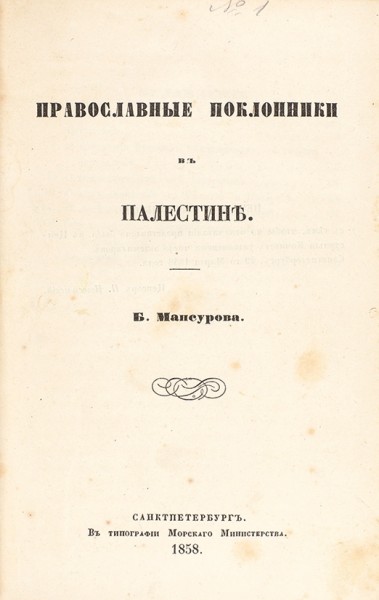 Конволют из семи нелегальных изданий. 1857-1860.