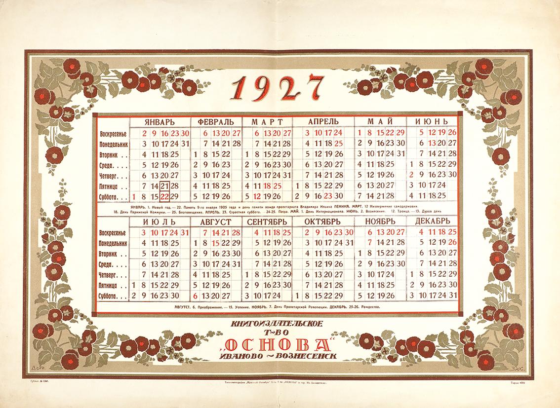 Рекламный декоративный настенный календарь Акционерного общества ... |  Аукционы | Аукционный дом «Литфонд»