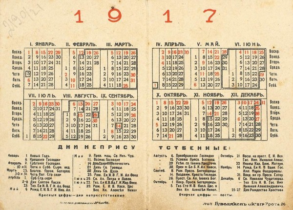 Малоформатный иллюстрированный карманный календарь на 1917 г. Пг.: Товарищество «Треугольник»; Лит. Гувелякен и К°, 1916-1917.